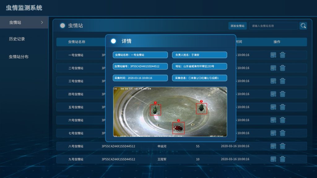 虫情测报灯