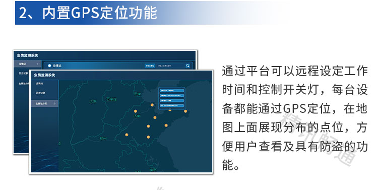 虫情测报灯